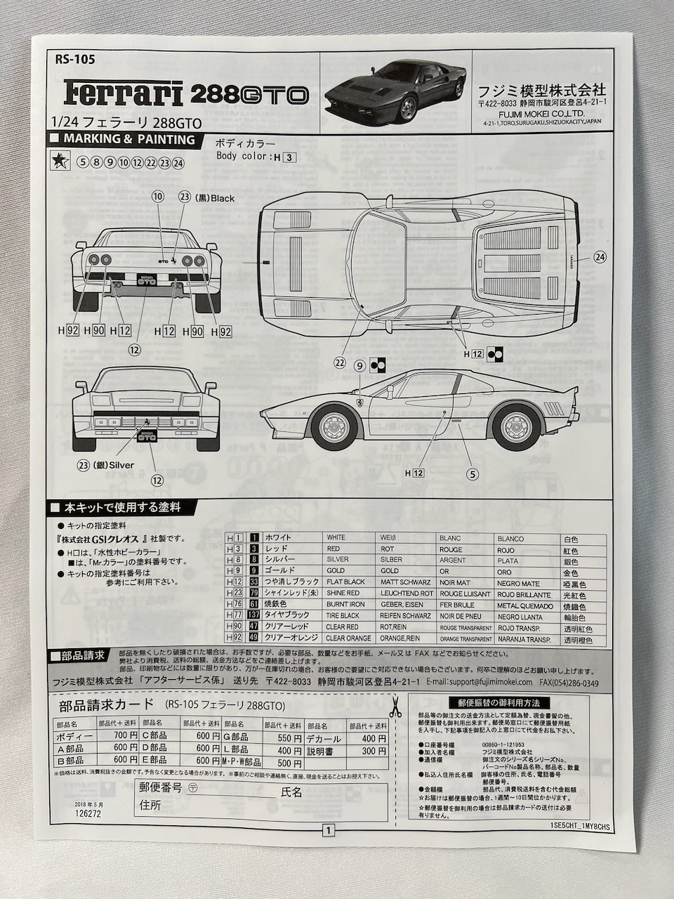 Fujimi 1/24 FERRARI 288 GTO real sports car series RS-105 Plastic Model Kit