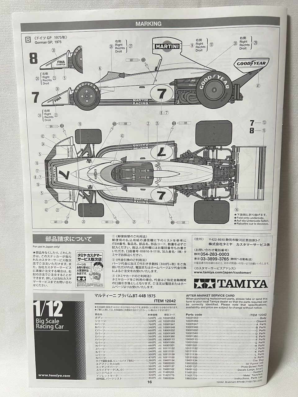 Tamiya 1/12 MARTINI BRABHAM BT44B 1975 Big Scale Series 42 Plastic Model Kit